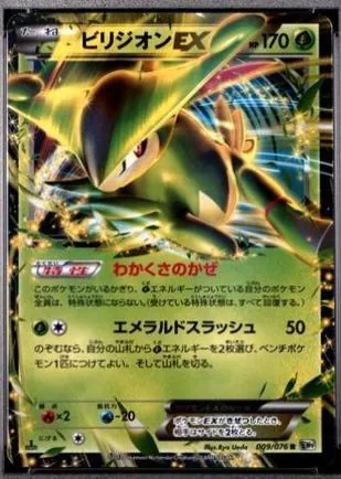 Virizion EX [1st-Edition]